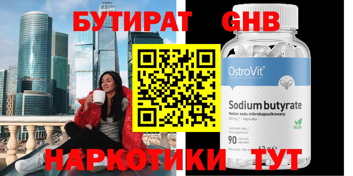 Бутират жидкий экстази  Вход с VPN  Тверь 