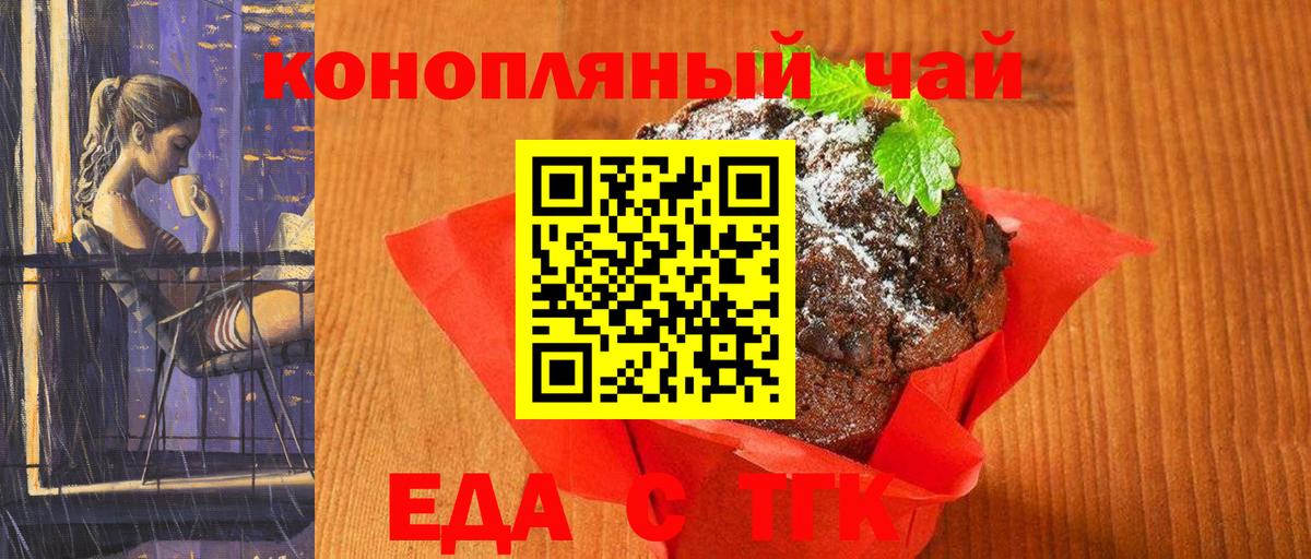 Еда ТГК марихуана  Вход с VPN  Тверь 