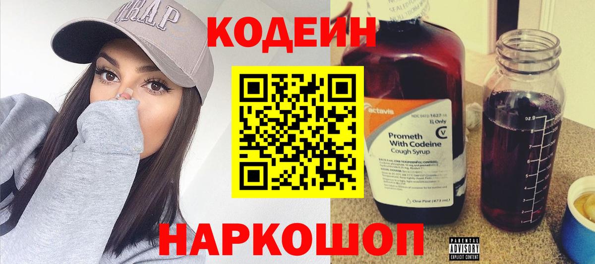 Кодеиновый сироп Lean Purple Drank Тверь