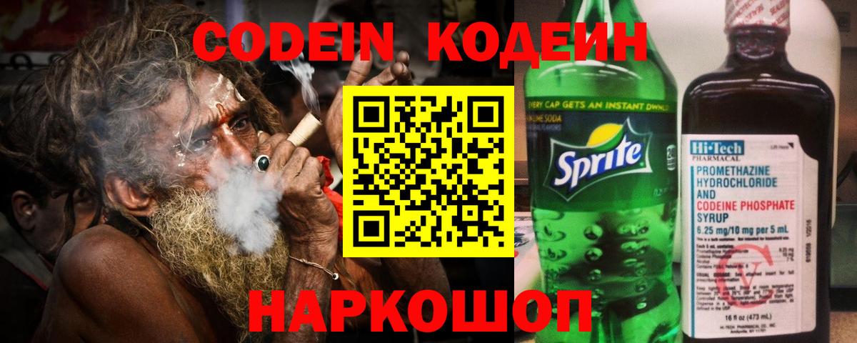 Кодеиновый сироп Lean Purple Drank  дарнет шоп  Кодеин Purple Drank  Тверь  Вход с VPN 