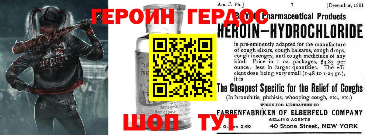 ГЕРОИН белый Тверь